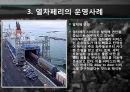 복합운송시스템 - 열차페리를 이용한 한ㆍ중 복합운송시스템 현황과 대응방안 8페이지