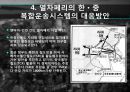 복합운송시스템 - 열차페리를 이용한 한ㆍ중 복합운송시스템 현황과 대응방안 12페이지
