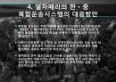 복합운송시스템 - 열차페리를 이용한 한ㆍ중 복합운송시스템 현황과 대응방안 13페이지