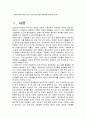 신사회위기와 사회적 기반 투자를 위한 사회투자정책에 관하여 알아보자 2페이지