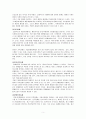 국제마케팅의 통제의 필요성과 통제의 방법 5페이지