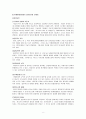 국제마케팅의 통제의 필요성과 통제의 방법 8페이지