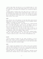 국제마케팅의 통제의 필요성과 통제의 방법 13페이지