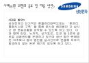 글로벌 마케팅 통제와 사례 27페이지