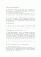 로마제국을 지탱하게 만들어 준 핵심 정신중의 하나인 로마 시민권 3페이지