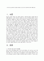 우리나라 청소년정책의 기본방향과 문제점 및 청소년을 위한 사회서비스정책의 과제와 방향 2페이지