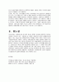 우리나라 청소년정책의 기본방향과 문제점 및 청소년을 위한 사회서비스정책의 과제와 방향 8페이지