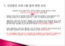 보건소 건강증진 프로그램 참여 상태와 관련 요인 26페이지