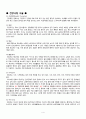 간호과정-신장내과 (신장이식) 4페이지