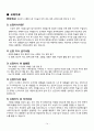 간호과정-신장내과 (신장이식) 14페이지