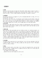 간호과정-비뇨기과 (전립선 비대증, 방광결석) 18페이지