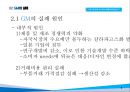 GM 기업분석과 GM 실패사례와 극복위한 경영전략분석및 GM 현상황과 향후전망연구 PPT 8페이지