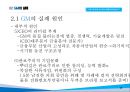 GM 기업분석과 GM 실패사례와 극복위한 경영전략분석및 GM 현상황과 향후전망연구 PPT 10페이지