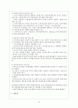 외국인이주노동자정책(이주노동자정책, 외국인노동자, 고용허가제, 산업연수생제, 산업복지) 16페이지