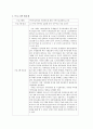 이주여성가정의 사회적응을 위한 가족기능강화프로그램(이주여성프로그램, 이주여성가정프로그램, 이주여성가족프로그램, 사회복지현장실습, 사회복지프로그램개발) 2페이지