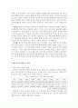 재혼가족 보고서(재혼가족문제, 재혼가족정책서비스, 재혼가족대안, 재혼가족관련법, 재혼가족사례연구) 5페이지