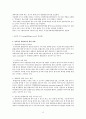 통합보육학습(장애인통합보육사례, 장애아통합보육, 장애학생교육정책, 성공적인통합보육, 통합보육필요성, 통합보육시설) 12페이지