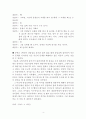 교우관계의 어려움을 호소하는 중학생상담(청소년교우관계상담, 중학생상담치료, 중학생고민상담, 교우관계문제, 중학생상담사례3회수록) 4페이지