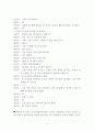교우관계의 어려움을 호소하는 중학생상담(청소년교우관계상담, 중학생상담치료, 중학생고민상담, 교우관계문제, 중학생상담사례3회수록) 5페이지