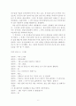 교우관계의 어려움을 호소하는 중학생상담(청소년교우관계상담, 중학생상담치료, 중학생고민상담, 교우관계문제, 중학생상담사례3회수록) 6페이지