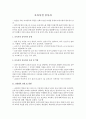 보육시설종사자의 유형과 역할(보육교사역할, 시설장역할, 교직원역할, 보육교사전문성향상방안) 2페이지