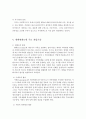 사회복지실천모델(치료기법정리, 개입기술정리, 심리사회모델, 인지행동모델, 과제중심모델, 생태체계모델, 해결중심모델, 클라이언트중심모델) 9페이지