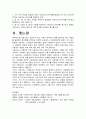 사회서비스정책에서 이용자 부정관리및 부정이용자에 대한 사후조치에 관하여 알아보자 8페이지