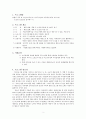 요보호가정대상 프로그램(10회기세부계획, 맞벌이부부프로그램, 소년소녀가정프로그램, 저소득가정프로그램, 프로그램개발과평가) 2페이지