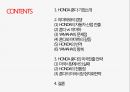 HONDA 혼다자동차 기업분석과 혼다의 기업경쟁전략과 미국진출 전략사례분석 PPT 2페이지