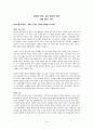 [미래의 역습 낯선 세상이 온다] 우수 독후감 요약 정리,매튜 버로스
 1페이지