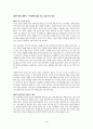 [미래의 역습 낯선 세상이 온다] 우수 독후감 요약 정리,매튜 버로스
 4페이지