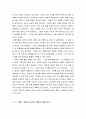 [올해최신A+자료][습관의힘서평][습관의힘독후감][습관의힘줄거리요약+감상평][습관의힘독서감상문][습관의힘 서평][독후감 습관의힘]  - 독후감, 감상문 4페이지