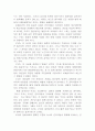 동서양고전의이해(감시와 처벌 미셸 푸코) 5페이지