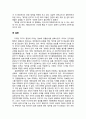 인간과 과학(잊혀질 권리) 과제물 6페이지