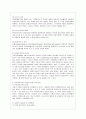 [유아교육기관운영관리 B형] 유아교육기관의 실내외 환경 구성 원리를 설명하시오.(교육기관의 위치, 실내외 시설설비 및 공간배치, 환경구성) 4페이지