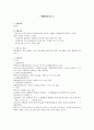생화학적 산소요구량 BOD 실험(예비, 결과) 1페이지