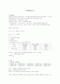 생화학적 산소요구량 BOD 실험(예비, 결과) 4페이지