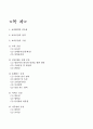보육환경의 중요성(보육공간, 실내활동공간, 홈베이스공간, 서비스공간, 연령별보육공간, 보육공간구성) 1페이지