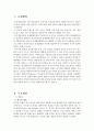 위기개입모델과 위기개입모델사례(가족위기개입사례, 위기가족개입사례, 교통사고가족 위기개입사례) 2페이지