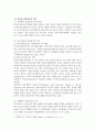 위기개입모델과 위기개입모델사례(가족위기개입사례, 위기가족개입사례, 교통사고가족 위기개입사례) 4페이지