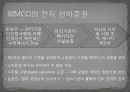 전자식 선하증권의 종류와 특징 13페이지