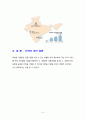 사회, 문화적 환경에서의 글로벌 경영 6페이지