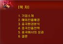 락앤락(LOCK & LOCK)의 중국진출 성공전략 2페이지