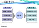 락앤락(LOCK & LOCK)의 중국진출 성공전략 5페이지