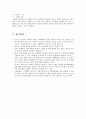 화합물의 물리적 특성 실험(예비) 3페이지