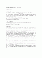 물질의 분자량 측정 실험(결과 레포트 6페이지