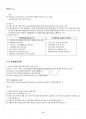 2015년 2학기 단체급식관리 기말시험 핵심체크 5페이지