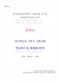 2015년 2학기 교육사 기말시험 핵심체크 1페이지
