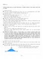 2015년 2학기 사회복지조사론 기말시험 핵심체크 3페이지