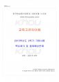 2015년 2학기 교육고전의이해 기말시험 핵심체크 1페이지